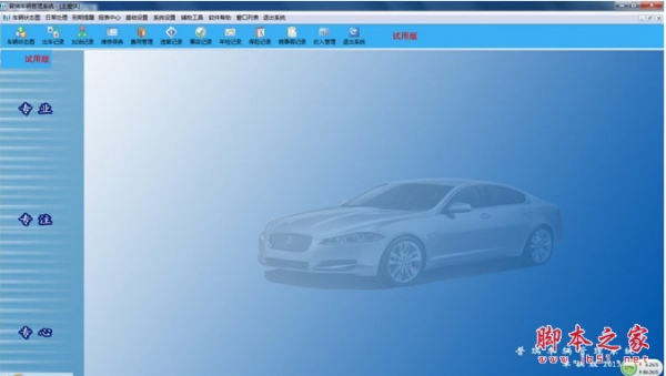 普瑞车辆管理系统 v2015.09 单机版/网络安装版