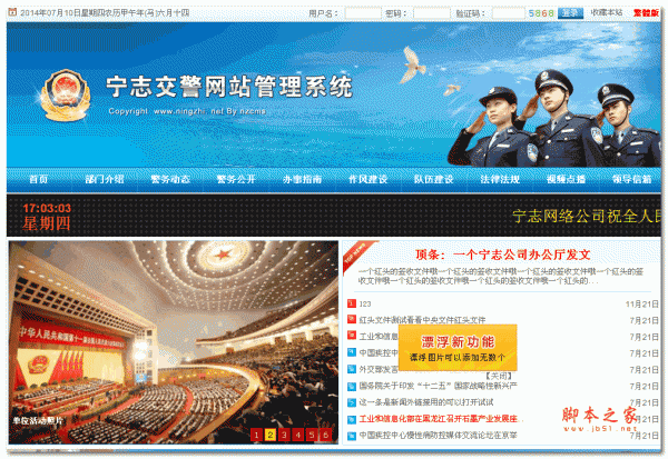宁志交警队网站管理系统-蓝色模板 v2024.3.21