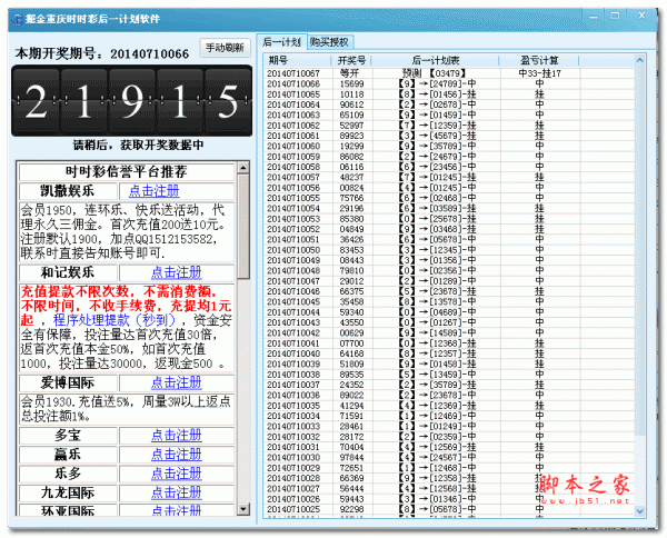 掘金重庆时时彩后二计划软件 V16.4  免费绿色版