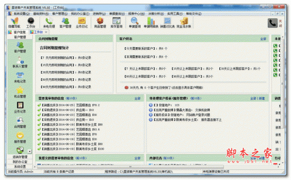 里诺客户关系管理系统网络版 v6.32 官方安装特别版