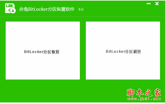 赤兔Bitlocker分区恢复软件 v11.3 绿色版