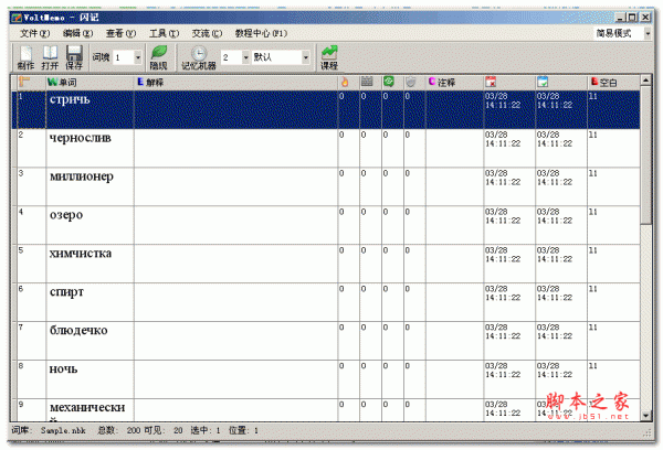 闪记俄语(VoltMemo) v0.342 绿色版