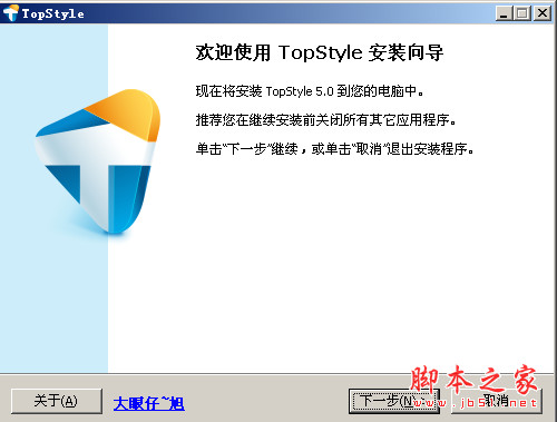 topstyle中文版(HTML5/CSS3编辑器) v5.0.0.104 汉化安装版