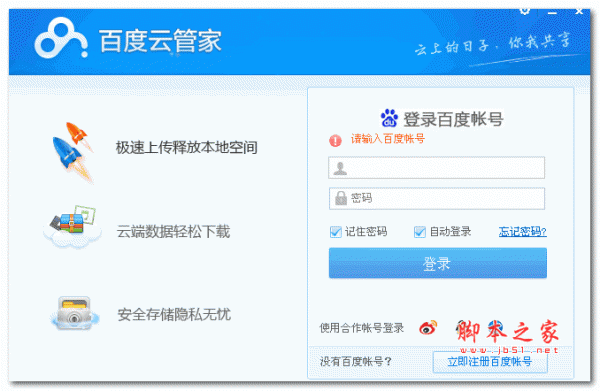 百度云管家 单文件版 v5.4.5 绿色中文免费版