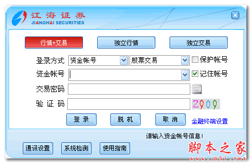 江海证券行情交易资讯官网版 V6.13 官方中文安装版