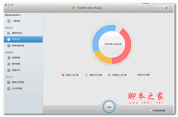 ToolWiz(兔卫士Mac版) v1.5.1 官方免费版