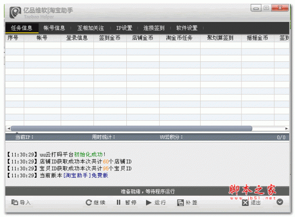 亿品维软淘宝助手 v1.0 免费绿色版 支持淘金币、集分宝