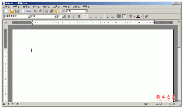 极速word  V3.2.1.6 中文绿色版