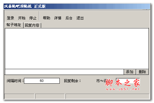 猎鹰百度贴吧顶贴机 v4.1.7 中文绿色版