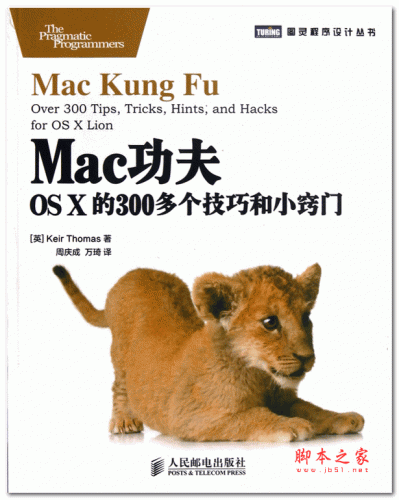 mac功夫 : os x 的300多个技巧和小窍门 ((英)Keir Thomas ) 中文PDF扫描版 17M
