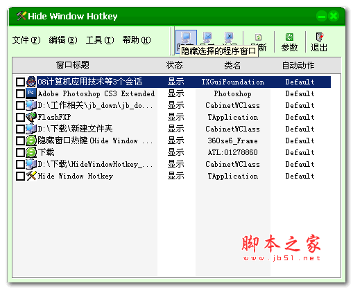 隐藏窗口热键(Hide Window Hotkey) v2.5 汉化绿色版