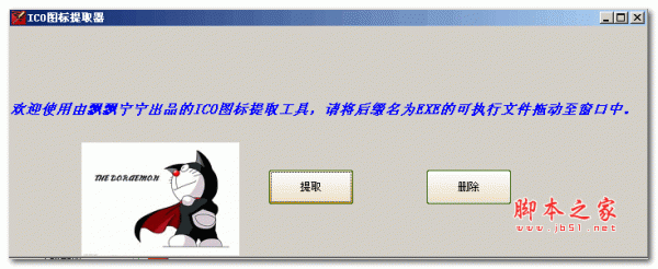 飘飘宁宁ICO图标提取器 1.0 绿色免费版