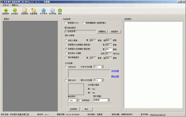 科发图片批量处理工具 v3.5 绿色版