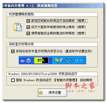 智能内存整理工具 4.1 绿色中文免费版