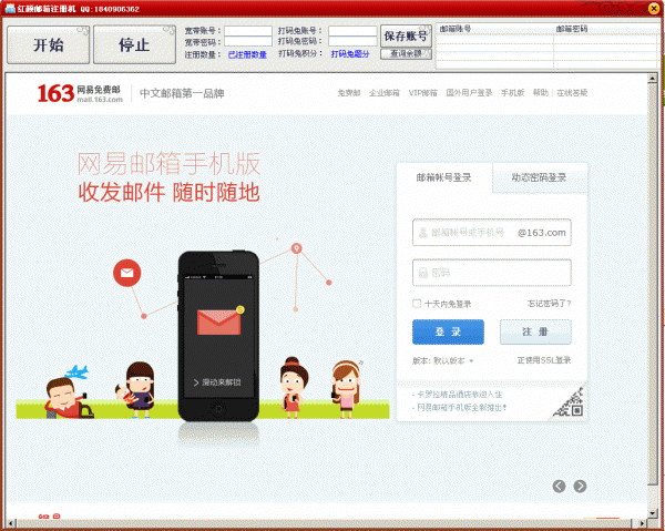 红颜邮箱注册机 v1.0 绿色中文版