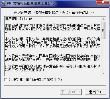 PPT文档母版批量设置工具 v1.61 官方中文安装版