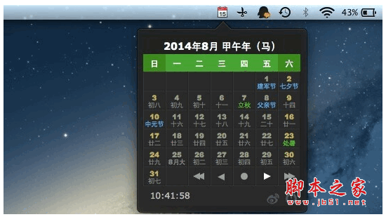 中国农历 for Mac V1.0 苹果电脑版