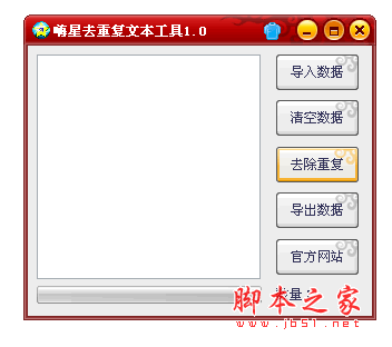 嗨星去重复文本工具 v1.0 中文绿色免费版