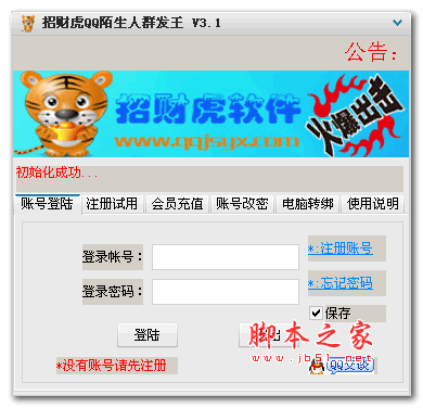 招财虎QQ陌生人群发王官网版 V3.1 绿色免费版