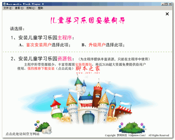 儿童学习乐园 v2014 Build 07.1523 官方免费安装版