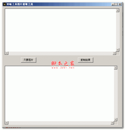 论坛转帖图片提取工具 1.0 绿色免费版