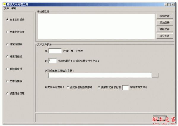 超级文本处理工具 v3.3 免费安装版