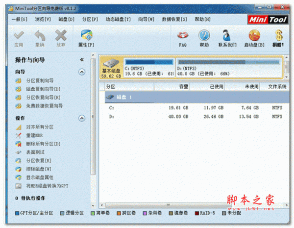 MiniTool分区向导 V8.1.2 中文官方安装版
