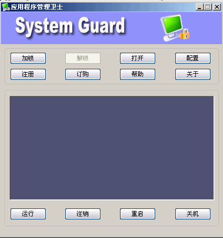 应用程序管理卫士 v2.0 绿色版(附注册码)