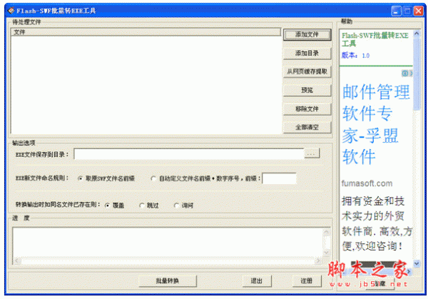 Flash-SWF批量转EXE工具 v1.0 中文安装版
