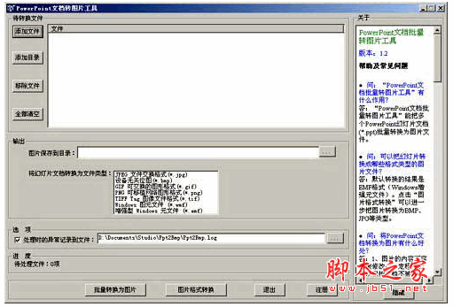 PowerPoint文档转图片工具 v1.41 中文安装版