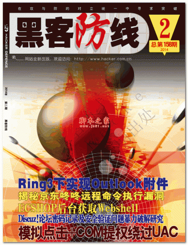 黑客防线2014年2月刊 PDF版