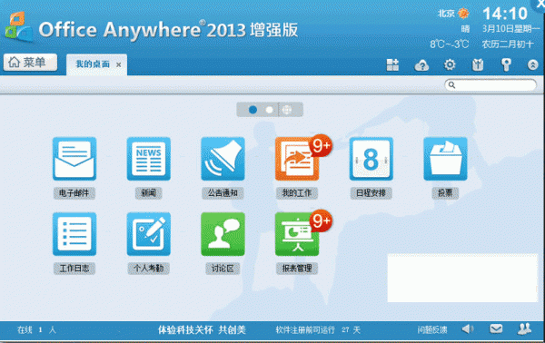office anywhere( 通达oa办公系统) 2013 官方增强安装版