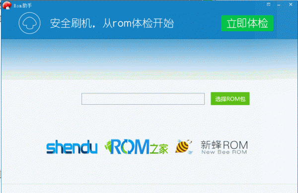 蘑菇ROM助手 v10.1.1507.08 绿色免费版