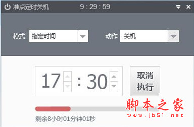 准点定时关机 v1.1.0.2 官方免费安装版