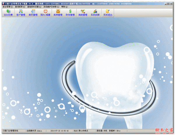 易软口腔牙科门诊软件 v3.0 官方免费安装版