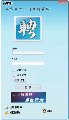 招聘通软件 v1.0.2.57 中文官方安装版