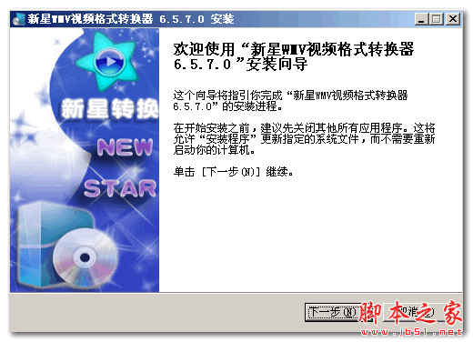 新星WMV视频格式转换器 v13.3.0.0 官方最新安装版