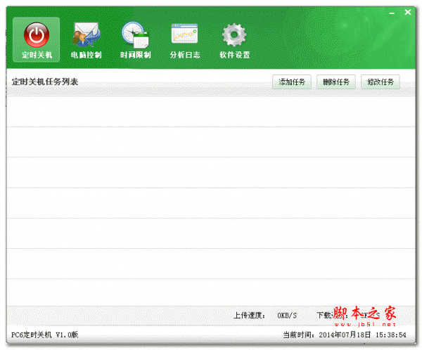 PC6定时关机 v1.0 免费绿色版
