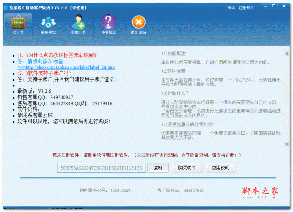 抢宝客淘宝天猫会员采集吸纳打标 V3.2.6 简体中文官方安装版