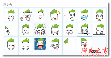 方小山 QQ表情包 最全版 20p
