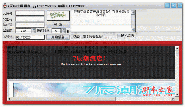 7辰刷QQ空间留言 1.6 绿色中文版