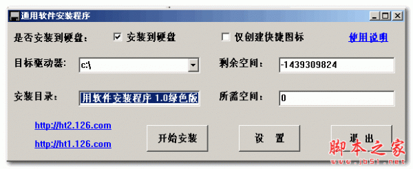通用软件安装程序 1.0 绿色版