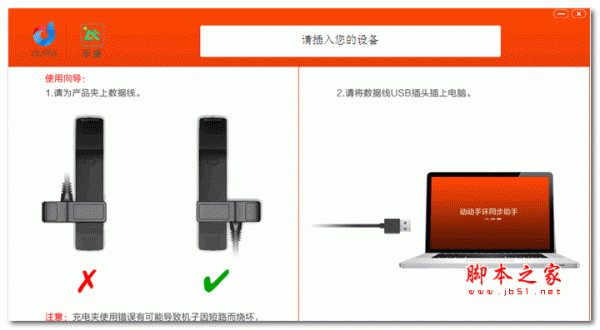 乐康手环PC客户端 v1.21 官方安装版