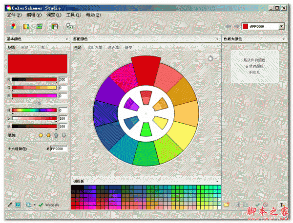 网页平面设计配色软件(ColorSchemer Studio) V2.1.0 汉化特别安装版