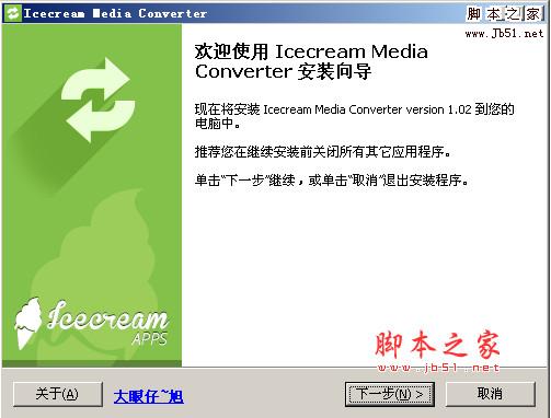 Icecream Media Converter(媒体转换工具) v1.5 免费中文安装版