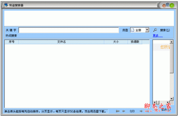 edik资源搜索器 V1.0 中文绿色免费版