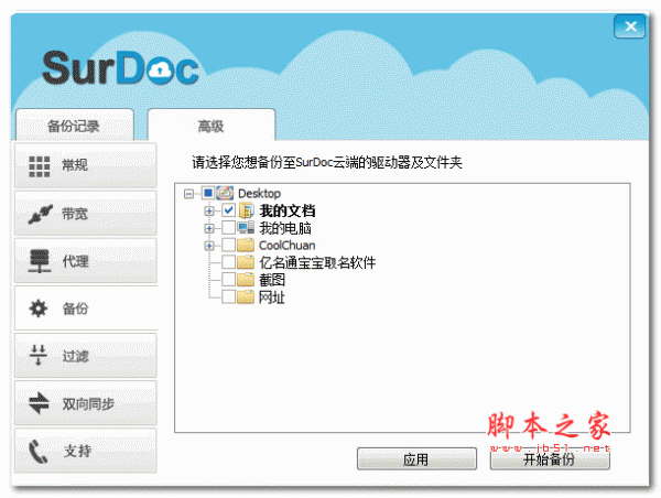 云端文档备份软件(surdoc) v2.0.9 多语绿色版