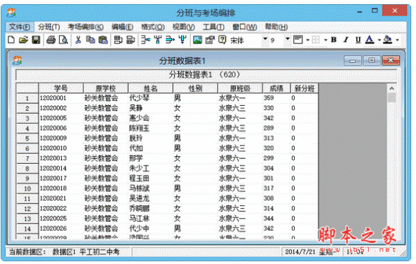 分班与考场编排软件 V3.3.0 中文安装免费版