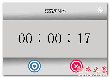 蕊蕊定时器 2.1 官方免费安装版