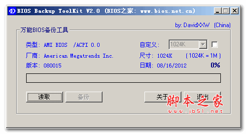 BIOS Backup ToolKit(bios备份工具) V2.0 绿色版 